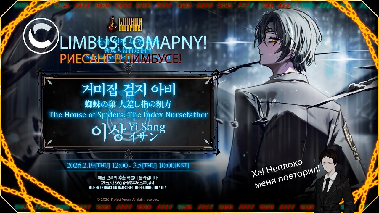 LIMBUS COMPANY! РИЕНСАНГ В ЛИМБУСА! ДАЛИ БУ РОЛАНДА!