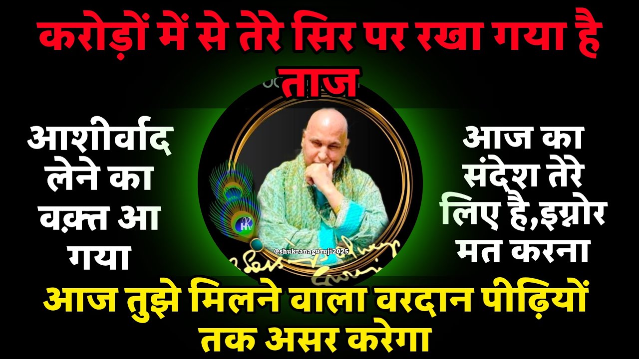 पुत्तर, आज तुझे मिलने वाला वरदान पीढ़ियों तक असर करेगा... | Guruji | Guruji Satsang |