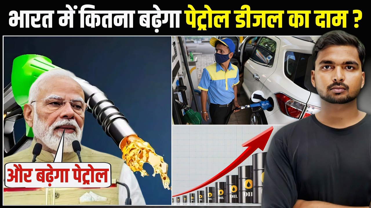 Petrol-Diesel Price in India: अब इतना बढ़ेगा तेल का दाम?