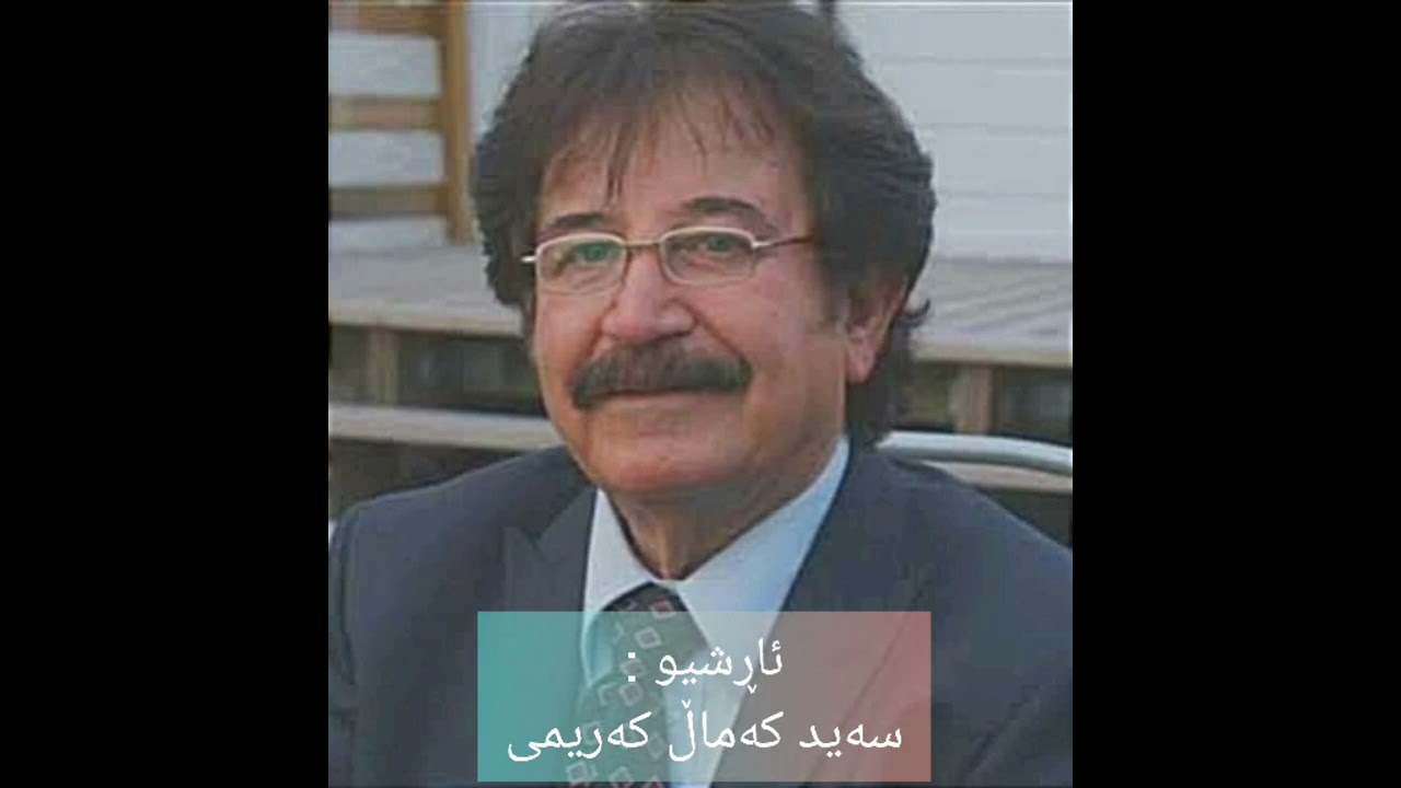 مامۆستا : حەسەن گەرمیانی ۱ لێم یاخییە