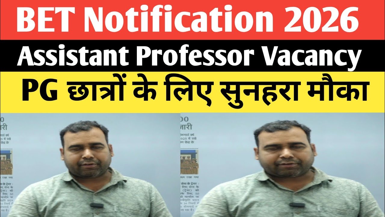 Assistant Professor बहाली और BET को लेकर बड़ी अपडेट जाने शिक्षा विभाग क्या सोच रहे हैं इस मुद्दा पर 