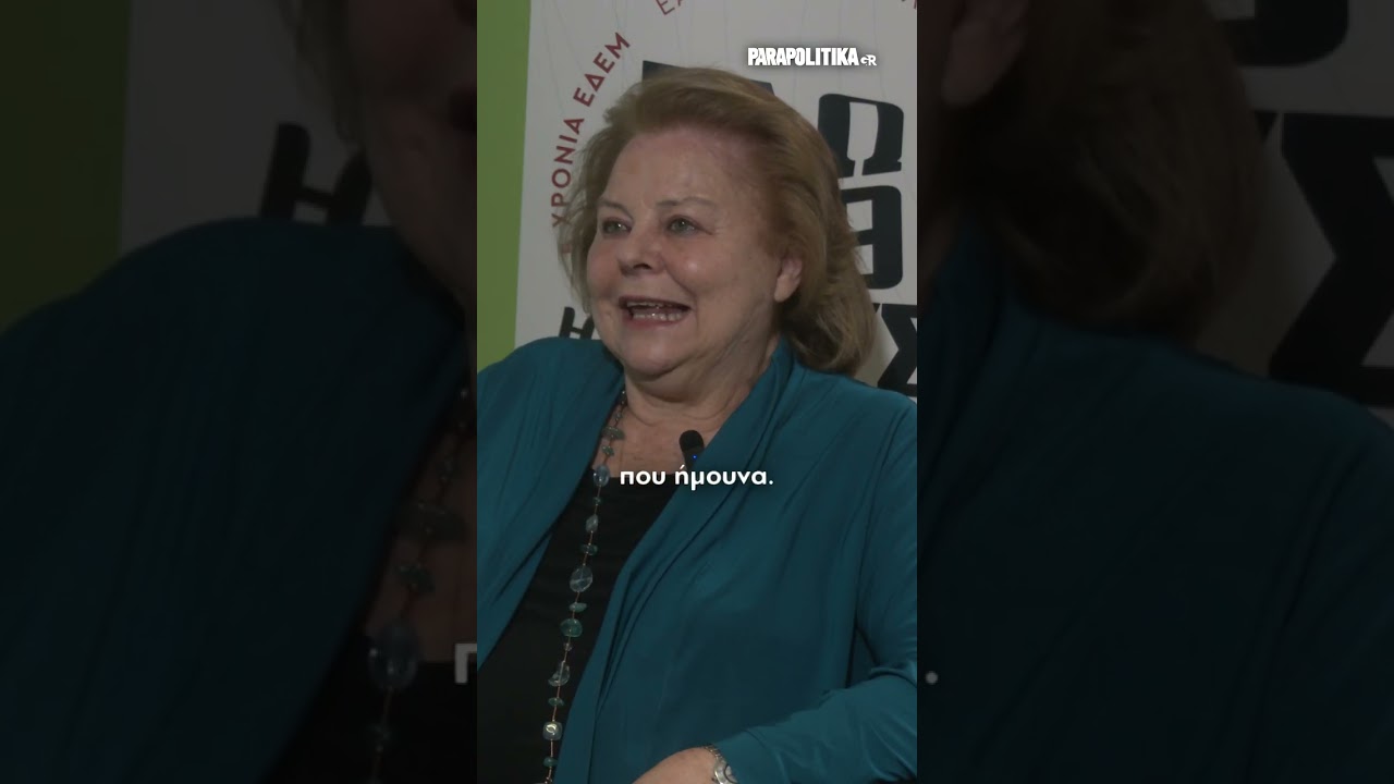Η Λούκα Τ. Κατσέλη στη Σάσα Σταμάτη | Parapolitika