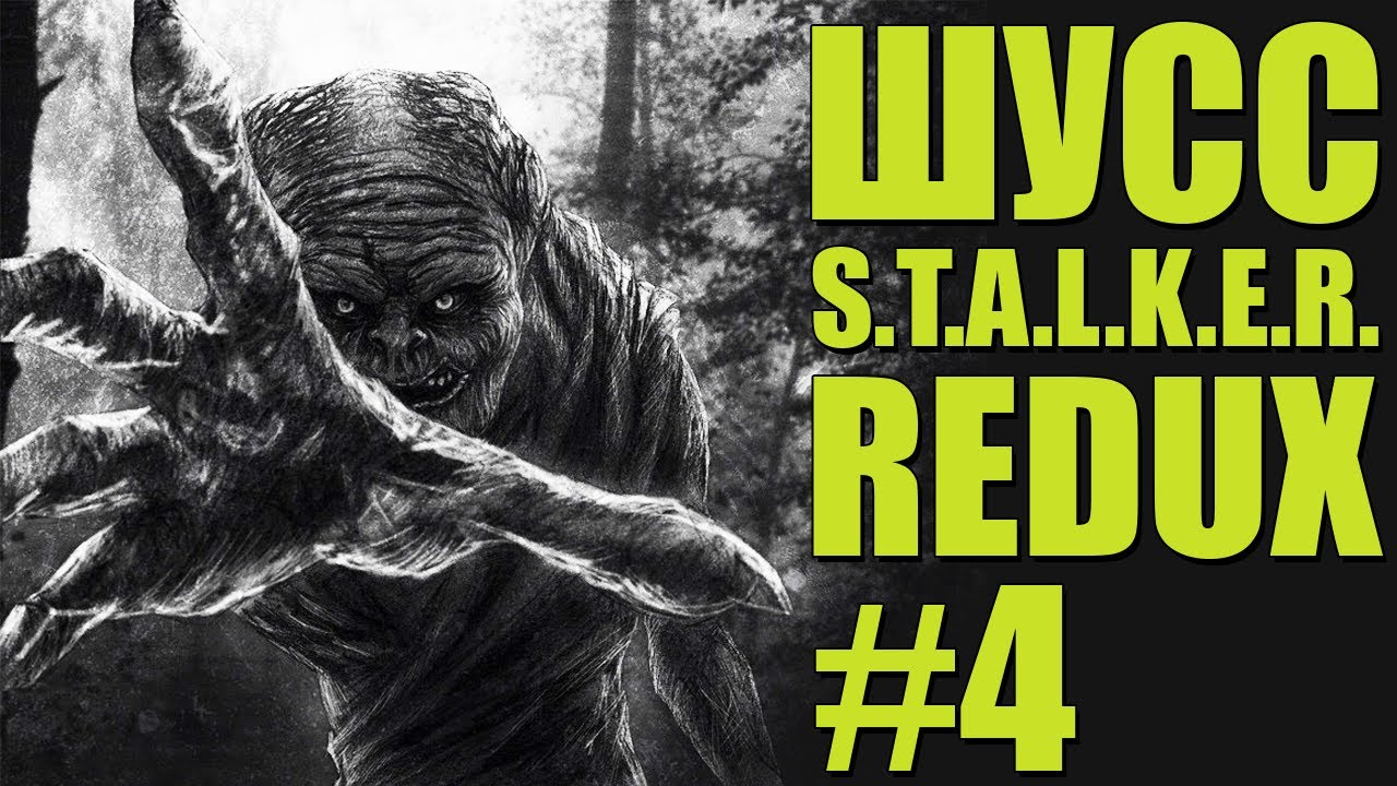 ШУСС НАШЁЛ ДЕРЕВНЮ КОНТРОЛЛЁРОВ В S.T.A.L.K.E.R:Anomaly MOD REDUX/#4