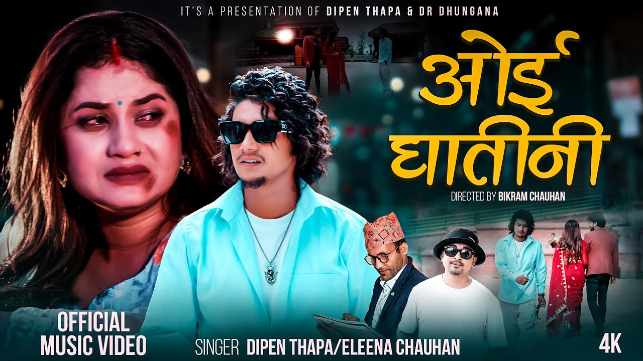 Oi Ghatini • ओई घातीनी • Dipen Thapa • Eleena Chauhan • New Nepali Song 2082