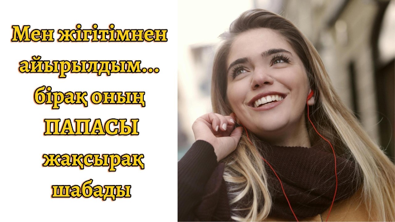 ҰЯТСЫЗ ӘҢГІМЕЛЕР КАНАЛҒА ТІРКЕЛЕМІЗ ДОСТАР