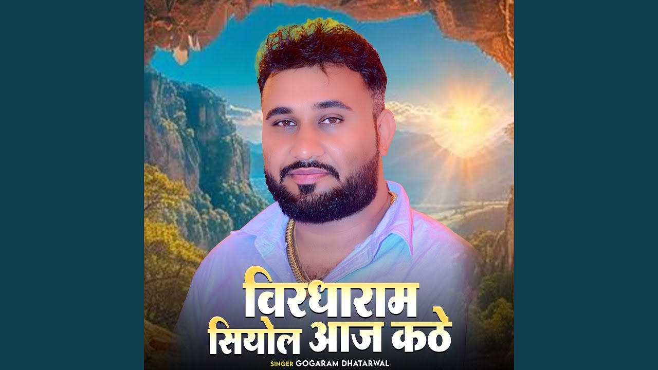 virdharam siyol aaj kathe
