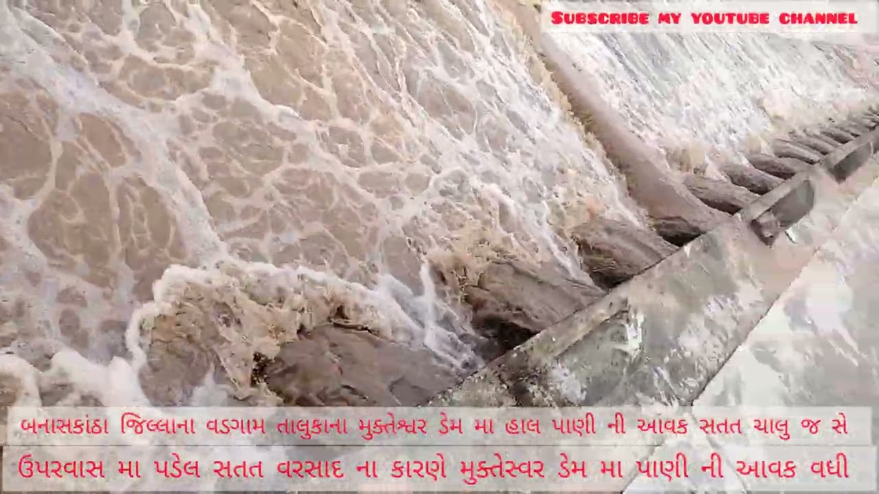 મુકતેશ્વર ડેમ મા પાણી ની આવક સતત ચાલુ લાઈવ નજારો બનાસકાંઠા જિલ્લાના વડગામ તાલુકાના મુકતેસ્વર ડેમ