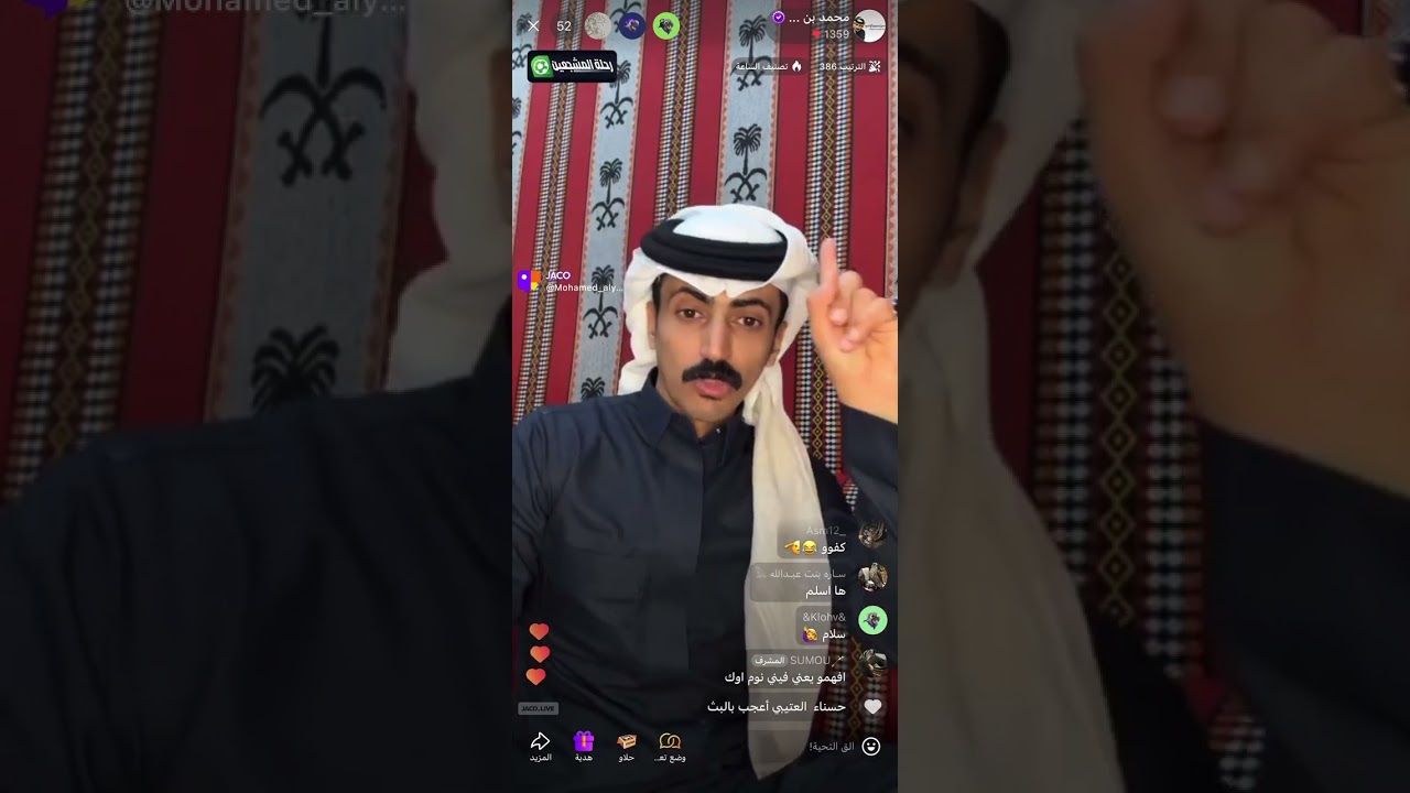 بث محمد مرجع اليامي - جاكو 11/01/2026✨ الجزء الأول #محمد_اليامي #محمد_مرجع_اليامي 
