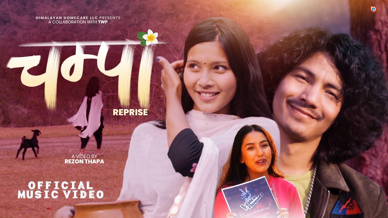 Bhupu Pandey ft. Melina Mainali • Champa (चम्पा) • Anu Pariyar • Reprise Version
