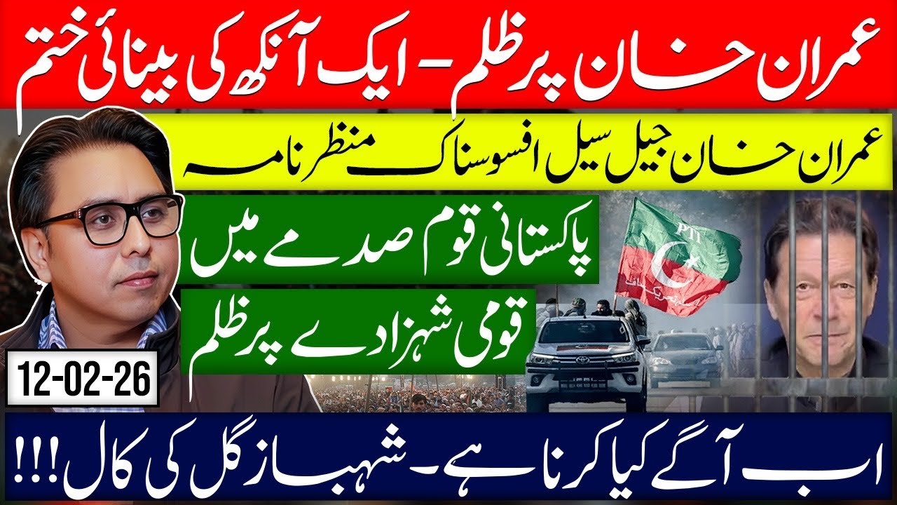 Khan’s One Eye’s Vision Gone- Nation in Shock- Shahbaz Gill Calls for Action