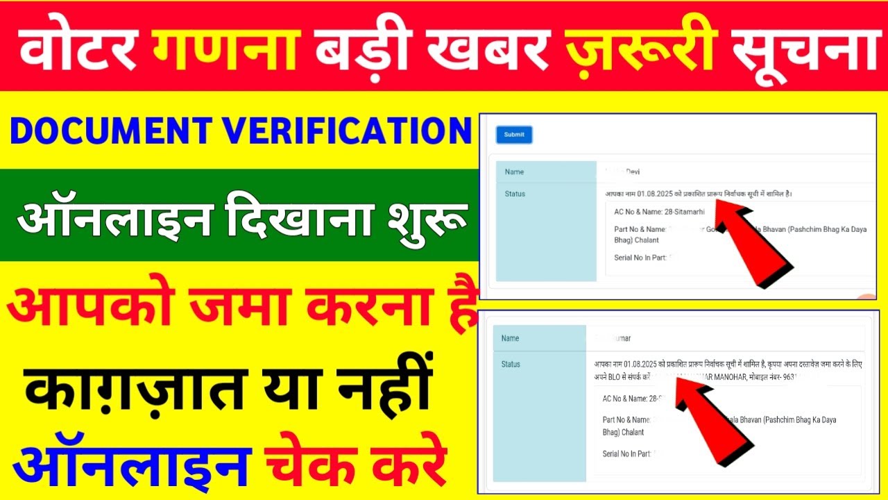 Voter ID Verification Status Kaise Check Kare 2025 | Voter Document Verification Status check online