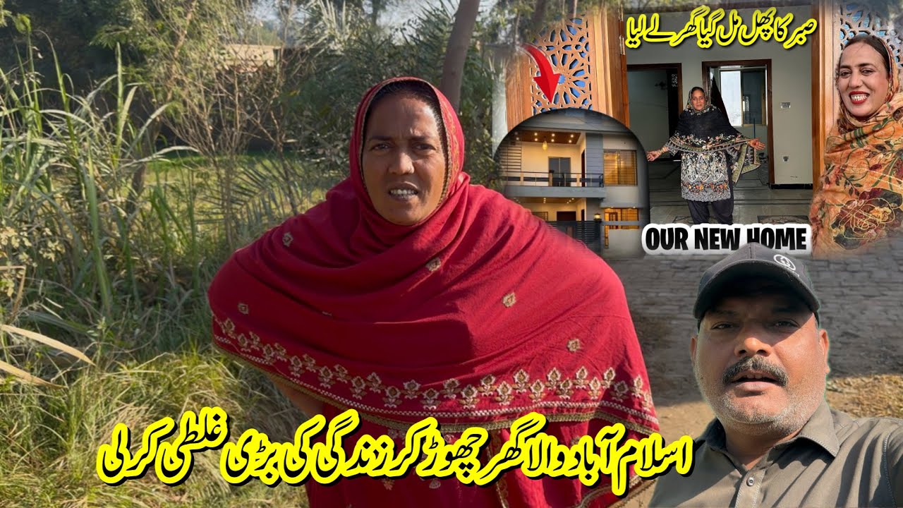 Islamabad Wala Ghar 🏠 Chor Kr Zindgi Ki Bari Ghalti Kr Li 😳| Rabia Ahmad Vlogs