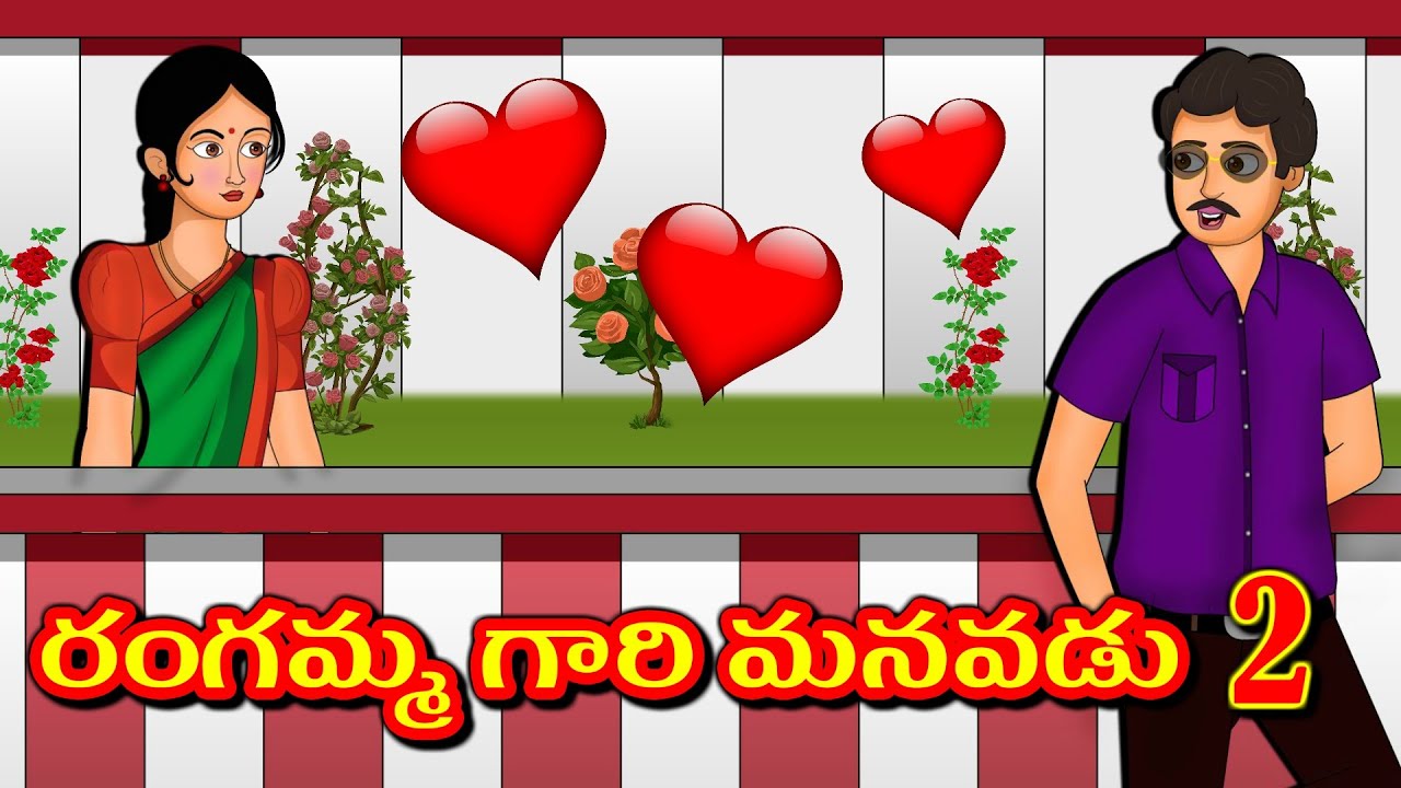రంగమ్మ గారి మనవడుpart2 | Rangamma Gaari Manavadu 2 | Telugu kathalu | Diamond dreams Tv |