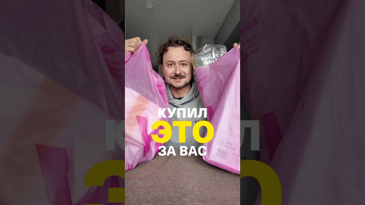 ТАКОЕ НЕ ПОКУПАЮТ! ТГК: VKOOBEY #vkoobey #блог #влог #распаковка #тула #посылка #маркетплейс #товары