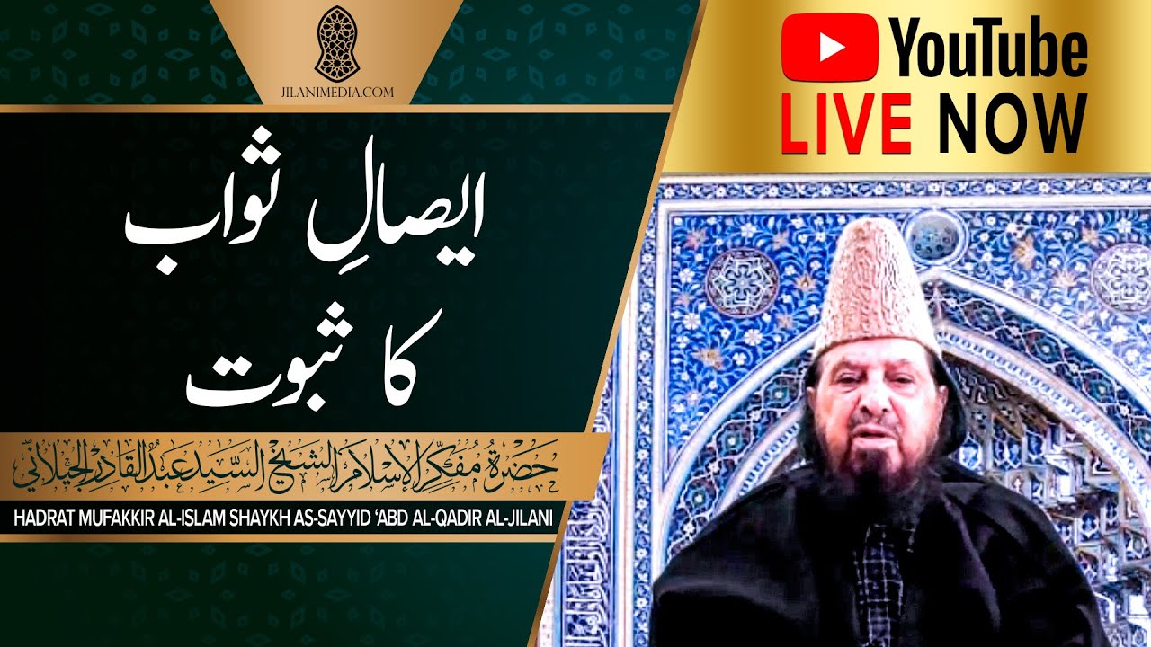 Esaal-e-Sawaab Ka Saboot - Hazrat Pir Syed Abdul Qadir Jilani