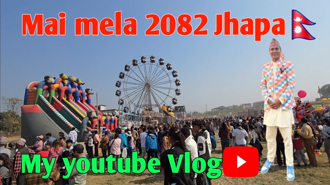 Mai Mela Magh 01 2082 माघे सक्रान्ती मेल झापा नेपाल 