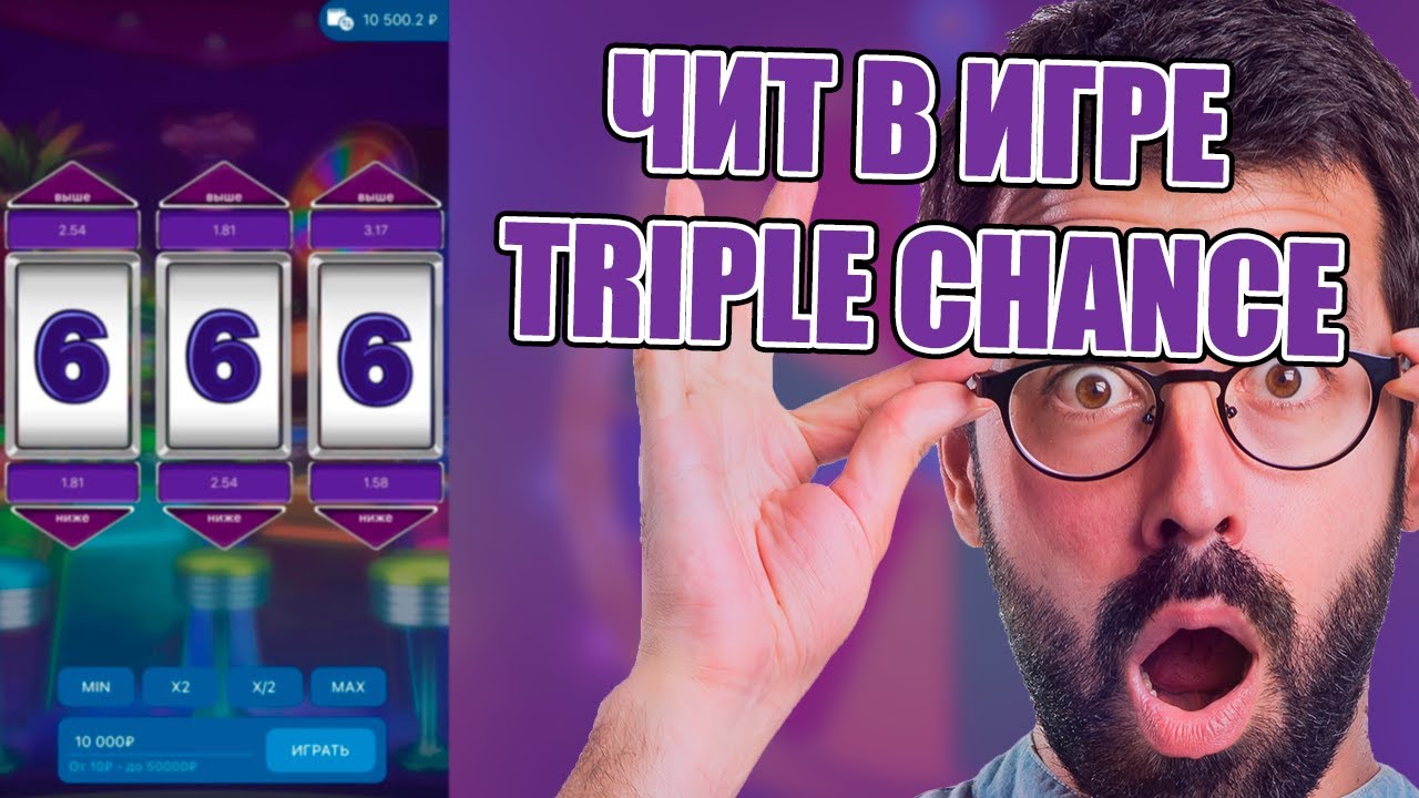 БАГ В ИГРЕ TRIPLE CHANCE | ИСПОЛЬЗУЙ ПОКА НЕ ПОФИКСИЛИ | ЛЕГКИЕ ДЕНЬГИ В 1XGAMES