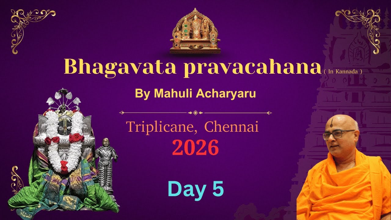 𝑩𝒉𝒂𝒈𝒂𝒗𝒂𝒕𝒂 𝑷𝒓𝒂𝒗𝒂𝒄𝒉𝒂𝒏𝒂 | 𝑫𝒂𝒚-5 | 𝑩𝒚 𝑴𝒂𝒉𝒖𝒍𝒊 𝒂𝒄𝒉𝒂𝒓𝒚𝒂𝒓𝒖 | @𝒖𝒕𝒕𝒂𝒓𝒂𝒅𝒊𝒎𝒂𝒕𝒉𝒂 𝑻𝒓𝒊𝒑𝒍𝒊𝒄𝒂𝒏𝒆, 𝑪𝒉𝒆𝒏𝒏𝒂𝒊 | 10-01-2026