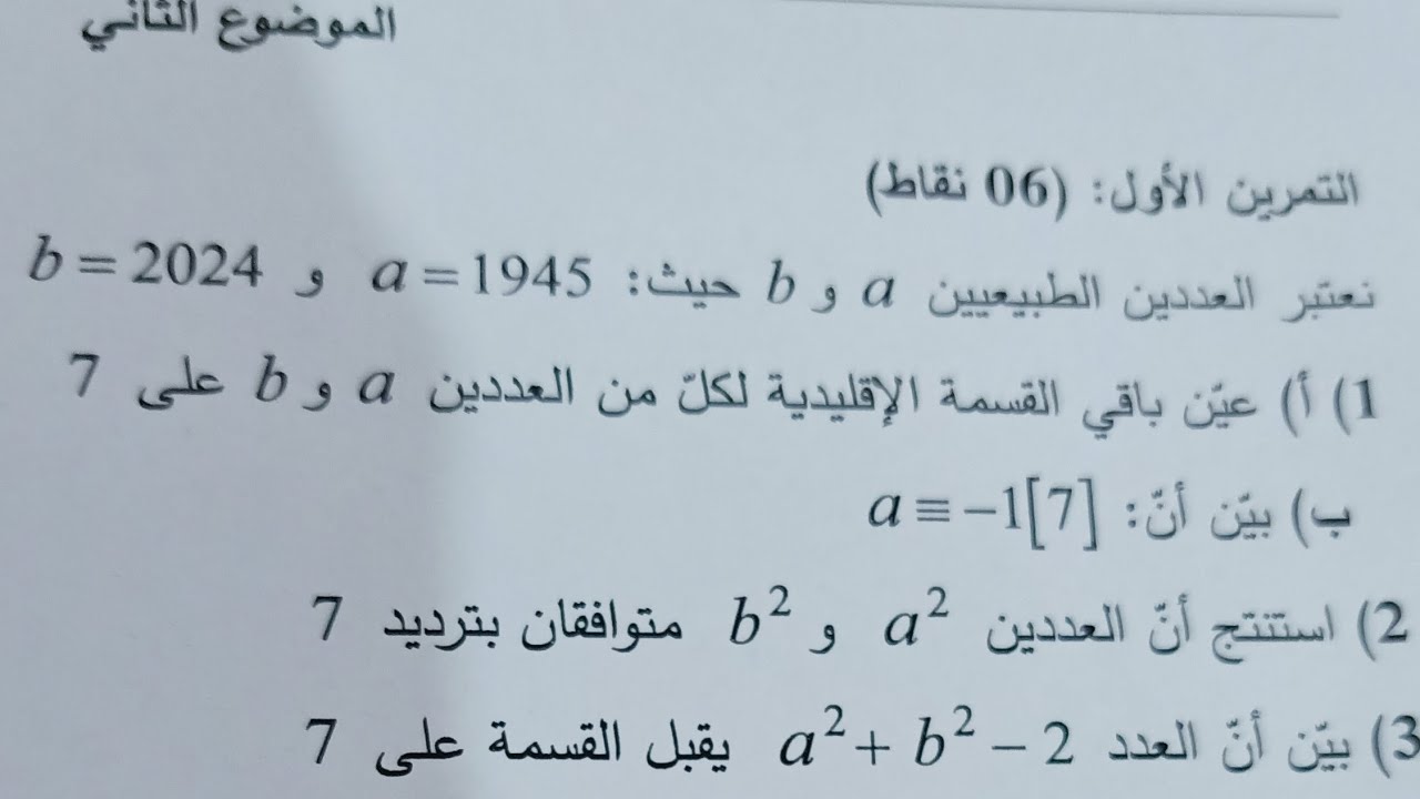 حل تمرين في الموفقات من باكالوري 2023 الموضوع الثاني شعبة آداب وفلسفة ولغات اجنبية شرح مفصل 💥❤️#math