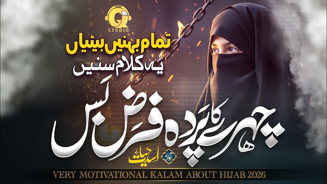 Motivational Nasheed 2026 - Parda Hijab - Chehre Ka Parda Farz Bas - For All The Sisters - QI-STUDIO
