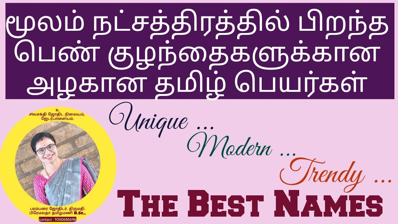 #மூலம் #நட்சத்திரம் #பெண் #குழந்தை #பெயர் #moolam #babygirl #name #new #numerology #tamil #trending 