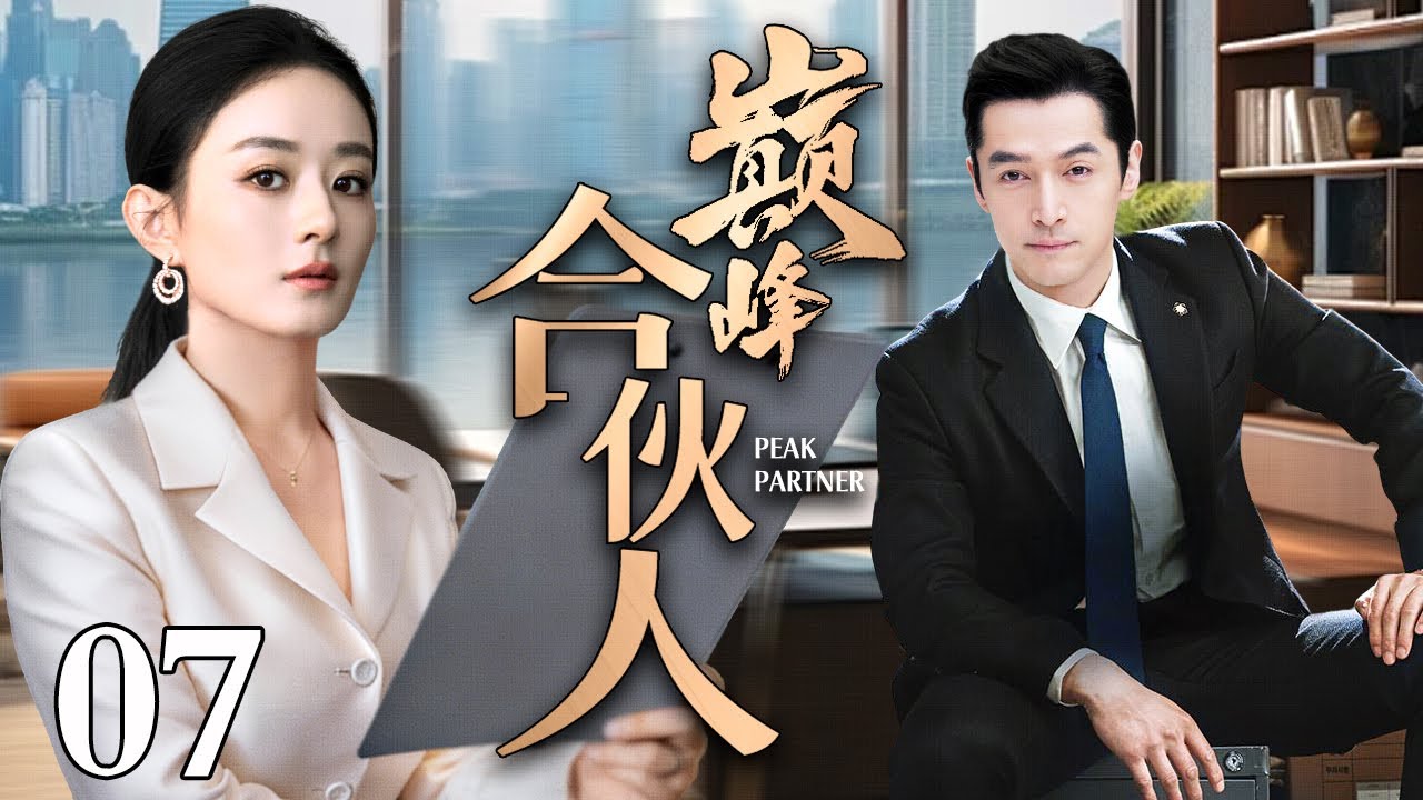 【2026全明星电视剧】爱情试用期 07｜玩世不恭的富家少爷对独立千金一见钟情，主动提出爱情试用期，假意相处中，竟悄悄动了无法收场的真心... #骄阳似我同款