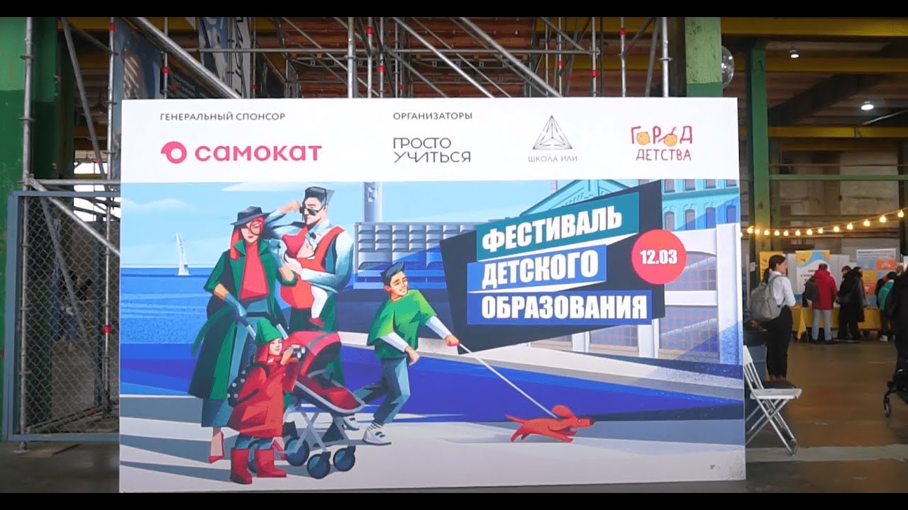 О фестивале детского образования «Просто Учиться» 11 марта 2023