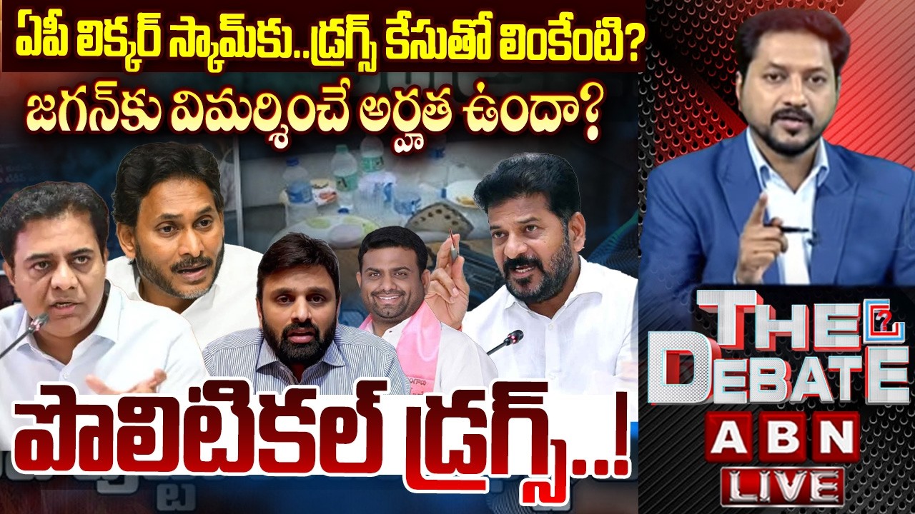 🔴LIVE: పొలిటికల్‌ డ్రగ్స్‌..! || Drug War || KTR vs Revanth Reddy Over Moinabad Drug Bust! | ABN