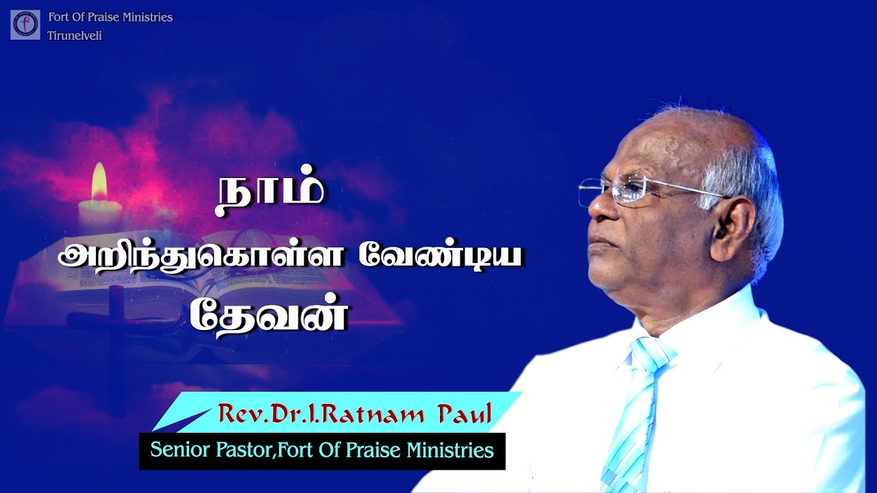 Tamil Christian Messages | Rev.Dr.I.Ratnam Paul Messages | Fort of Praise Ministries | FOP Media