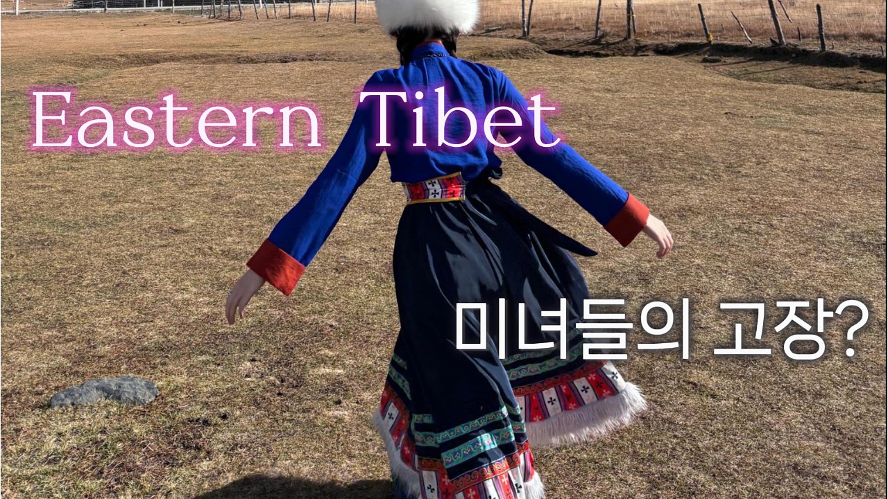 미녀가 되려면 해발 4000m 고산병 참는거 필수인가요?
