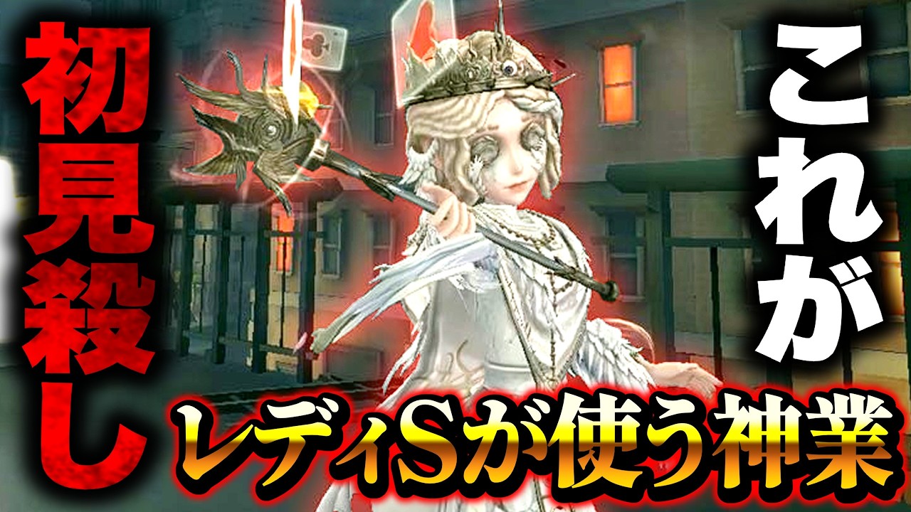 【第五人格】これは絶対引っかかる初見殺し技公開します【identityV】【アイデンティティV】