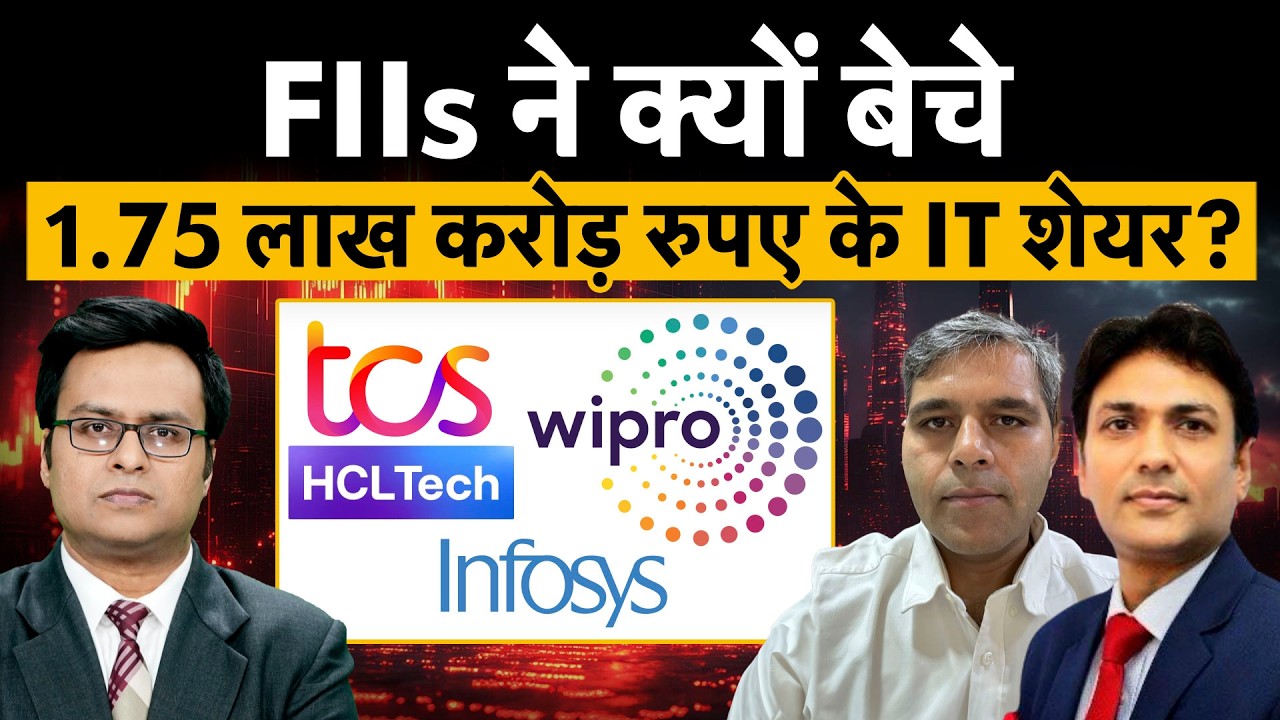 Infosys, TCS, HCL Tech share में चल रही गिरावट है खरीदारी का मौका? | Money 9