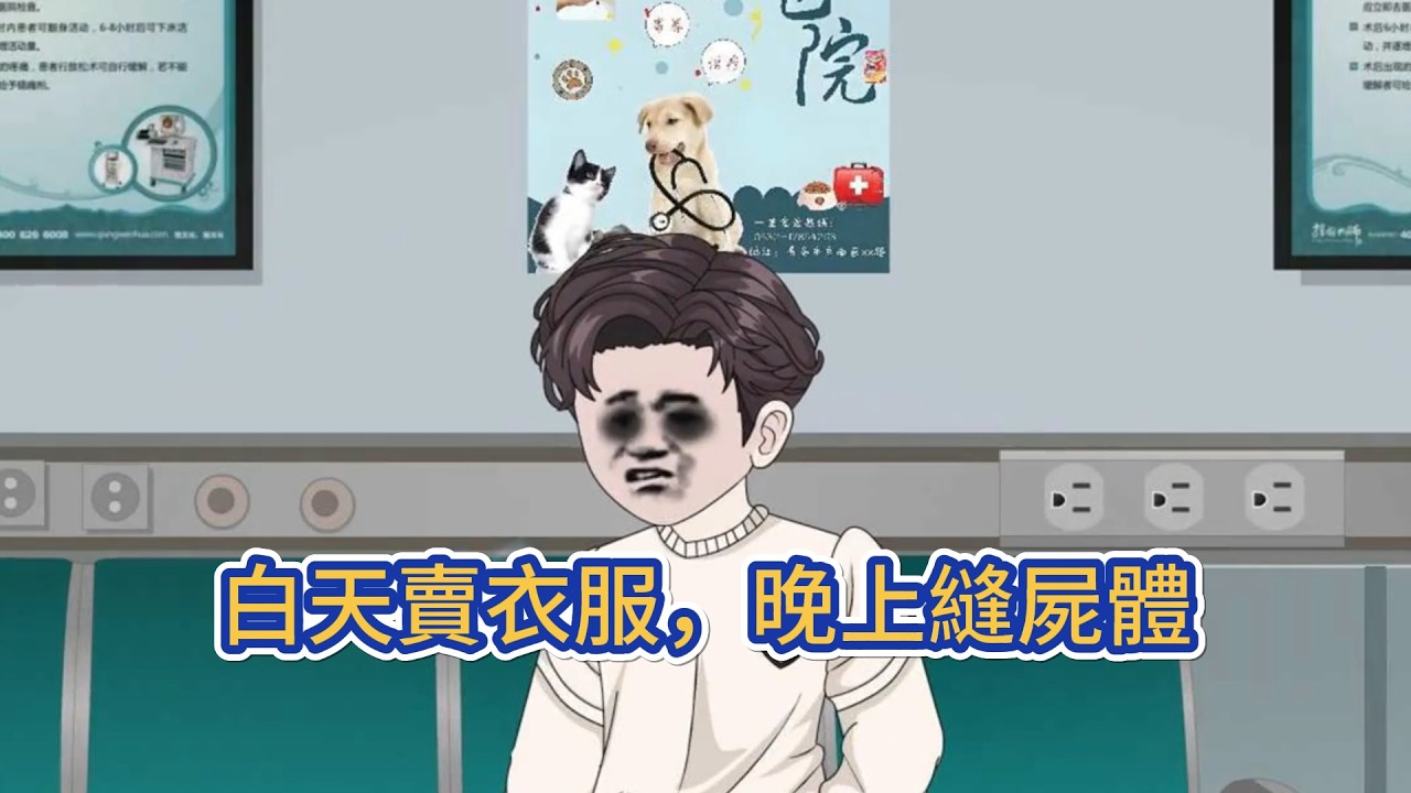 都市动画 | 《白天賣衣服，晚上縫屍體》我租下骨灰房，本想省錢，卻陷入無盡黑暗&hellip;&hellip;驚悚女友滿嘴尖牙，日夜糾纏！#糖寶動畫