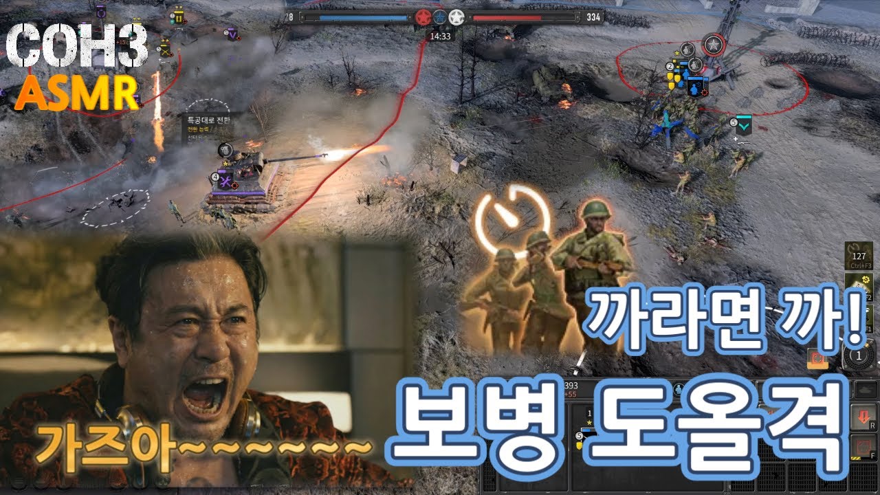 슬리핑 풀콯3) 까라면 까는 특공대 - 보병돌격