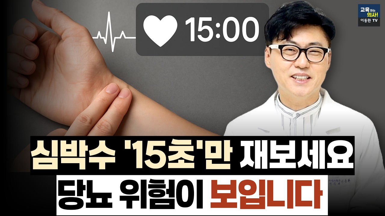 심박수가 oo회 이상이면 당뇨 위험 2배 이상 올라갑니다.