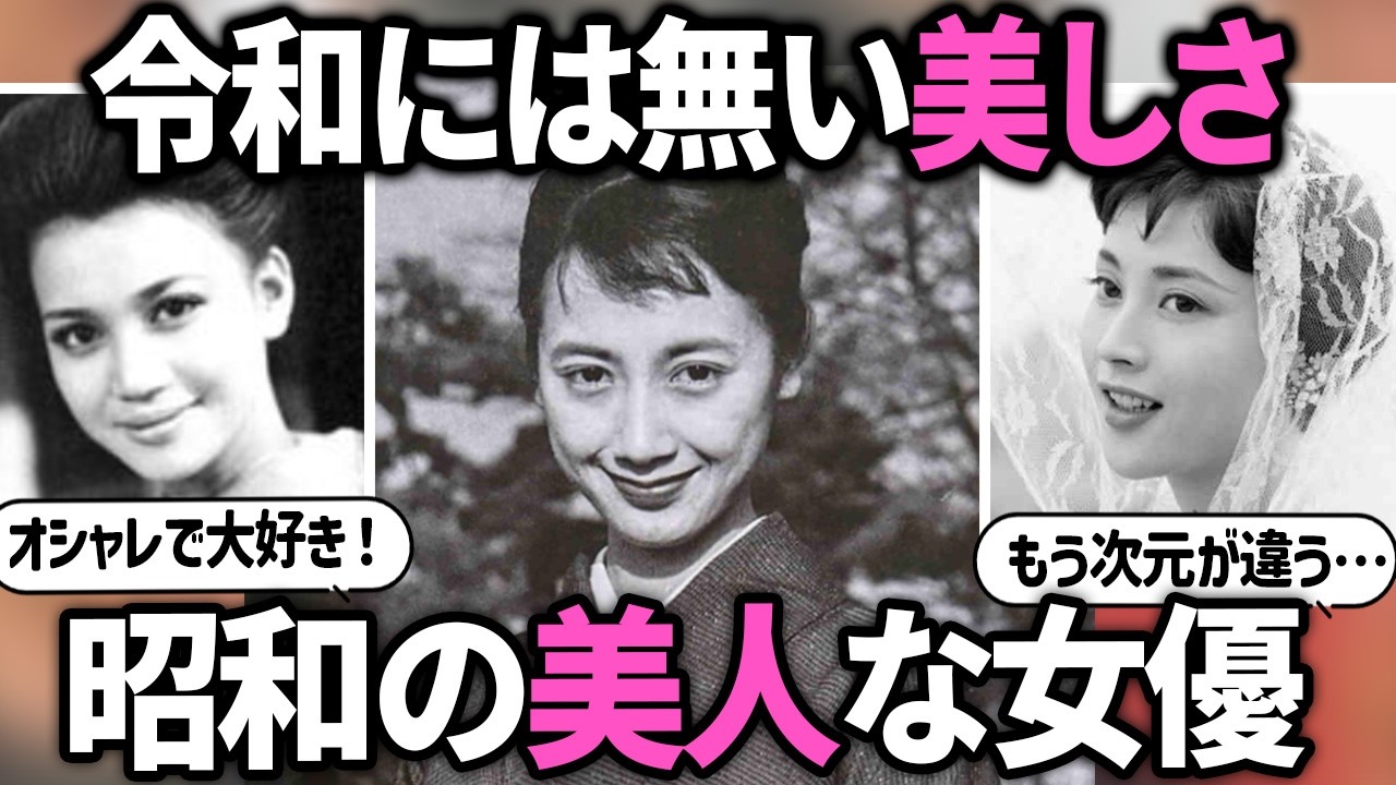 【ガルちゃん芸能】令和には無い美しさ・昭和の美しすぎる美人・女優【有益2ch】