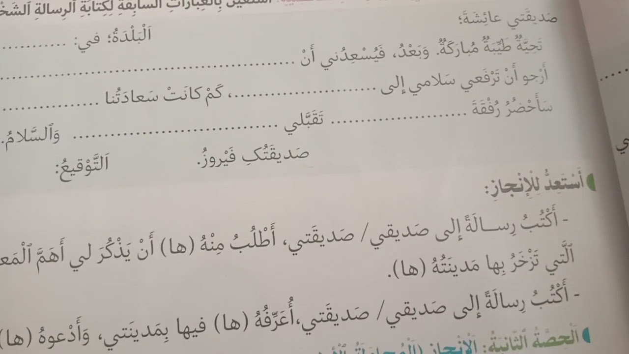 كتابة رسالة شخصية
