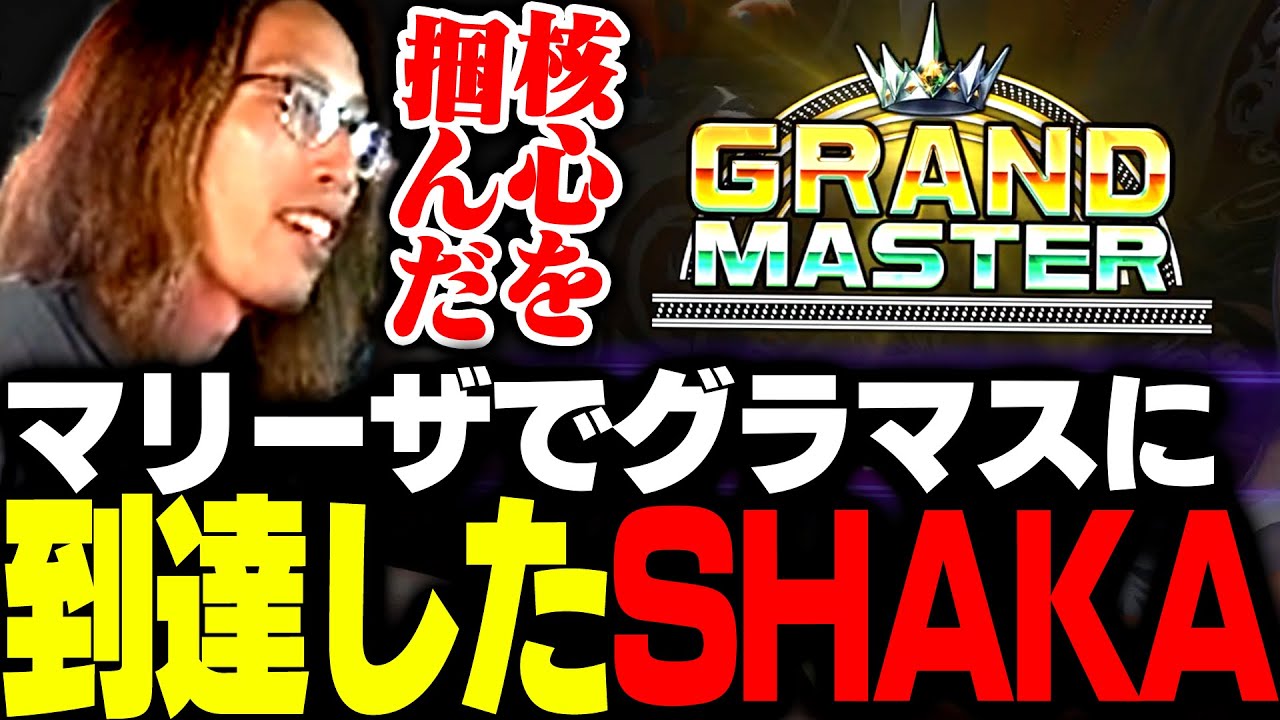 マリーザでグラマスに到達するSHAKA【ストリートファイター6】