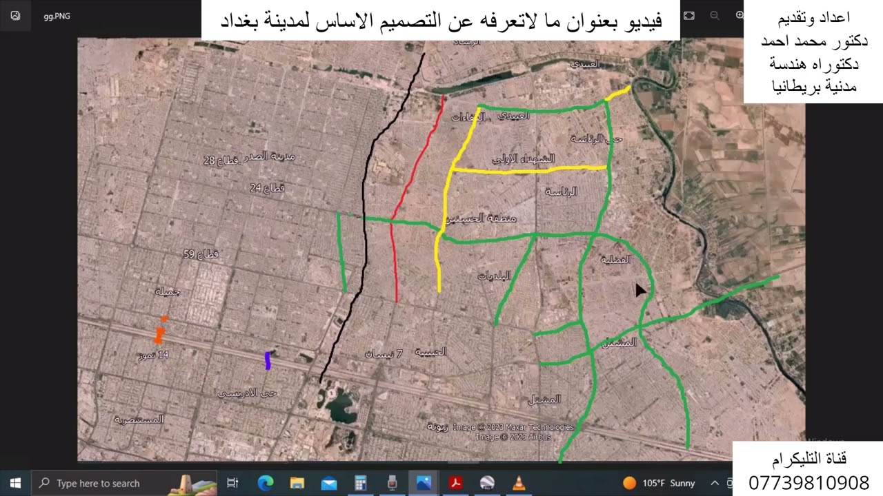 ما لاتعرفه عن التصميم الاساس لمدينة بغداد - الجزء الاول