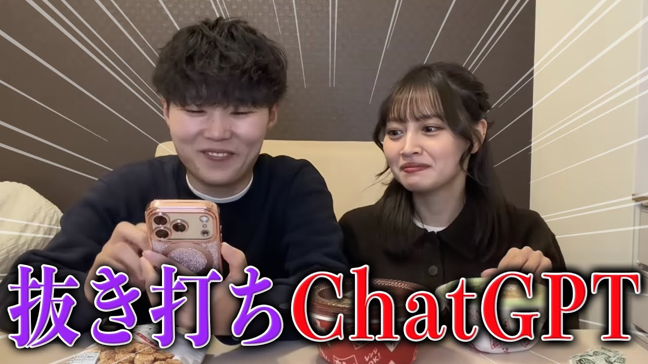 抜き打ちで幼馴染のChatGPT履歴見たら恥ずかしい履歴だらけで大爆笑www