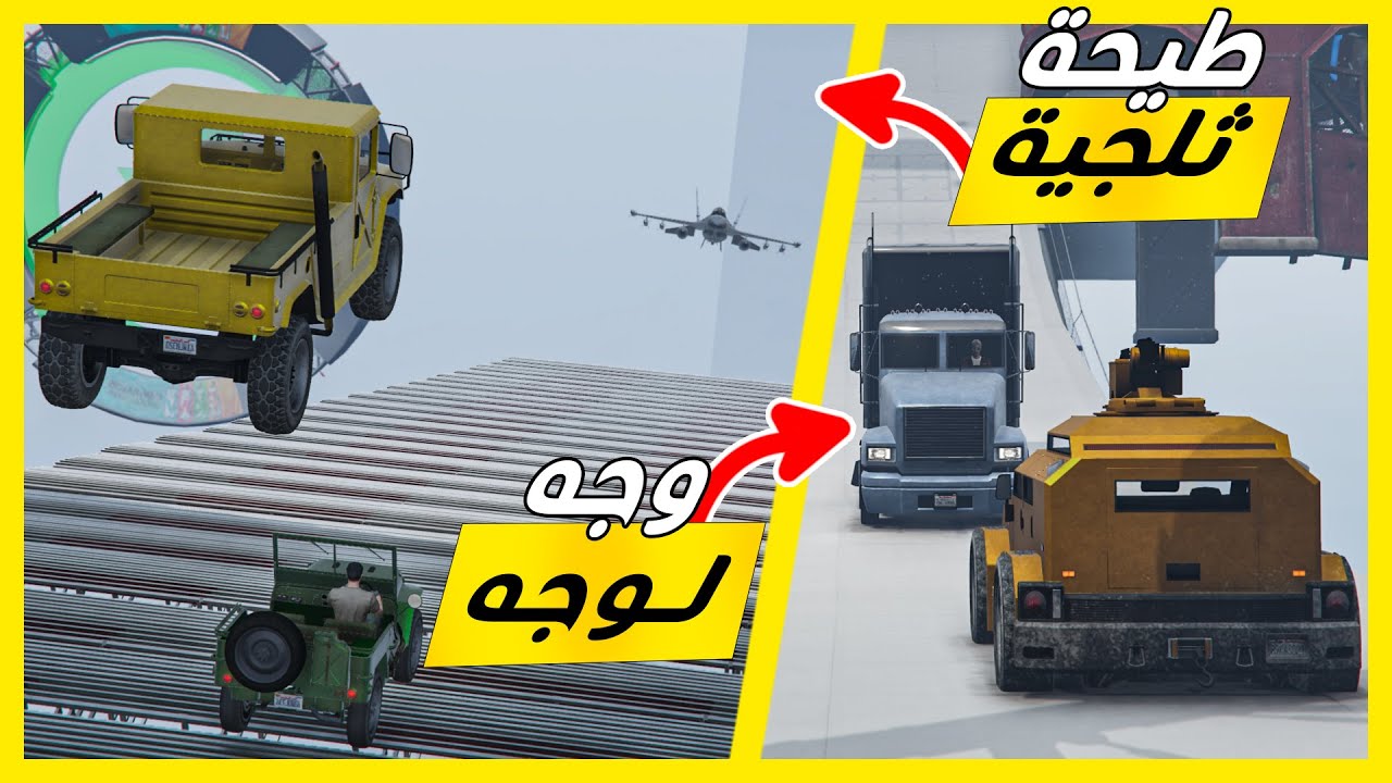 قراند 5 | مابين واحد وجه لوجه والثاني طيحة بتستانسون ان شاء الله | GTA 5 Parkour