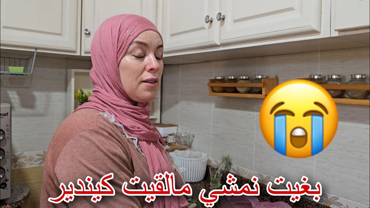 شبعت بكا قلبي عامر.. ها علاش🥲/مني الدار ومني الزنقة🏃🏻‍♀️ غير تهدري معايا نبدى ندمع