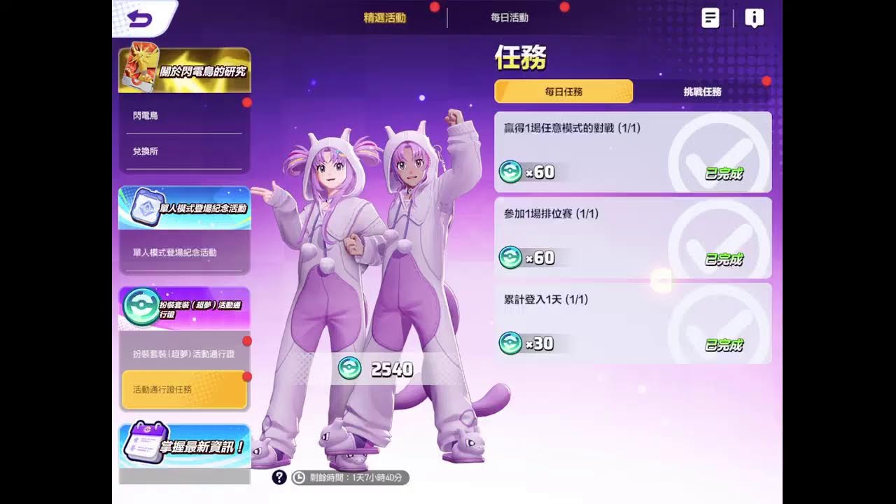 Pokémon unite