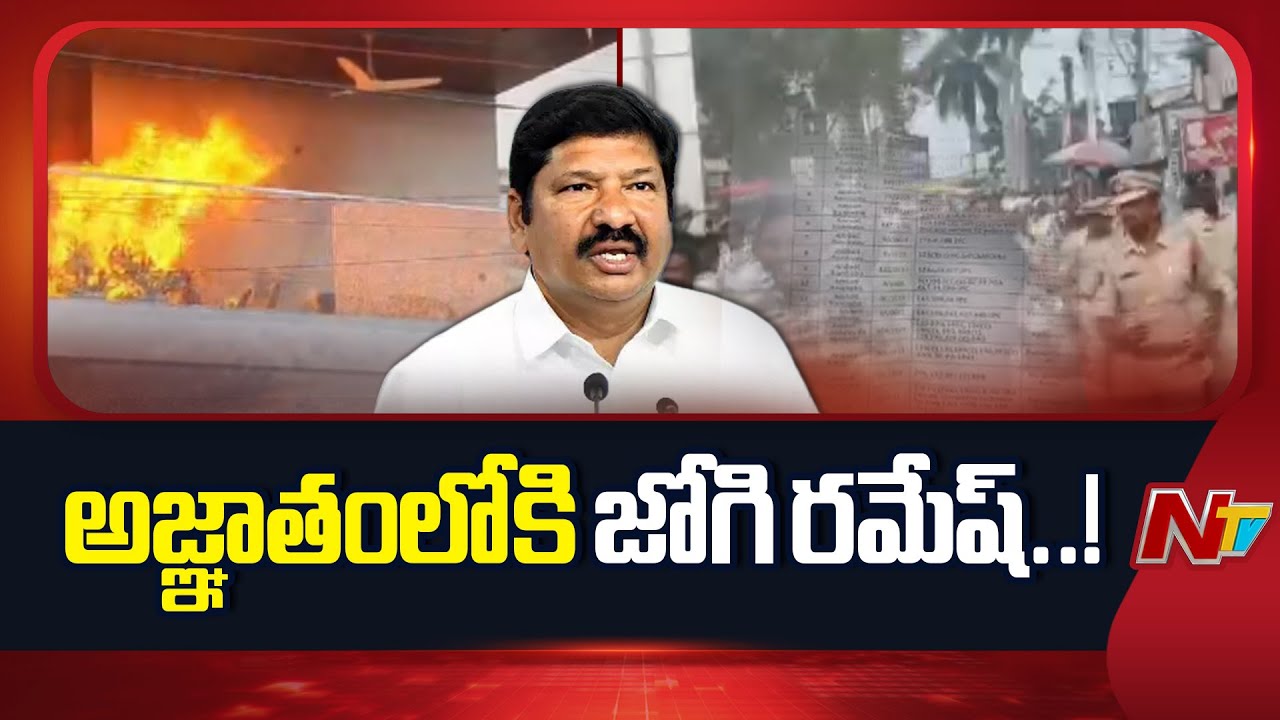 Jogi Ramesh : రాత్రి తిరుపతి నుంచి విజయవాడకు వెళ్లిన జోగిరమేష్ | NTV Telugu