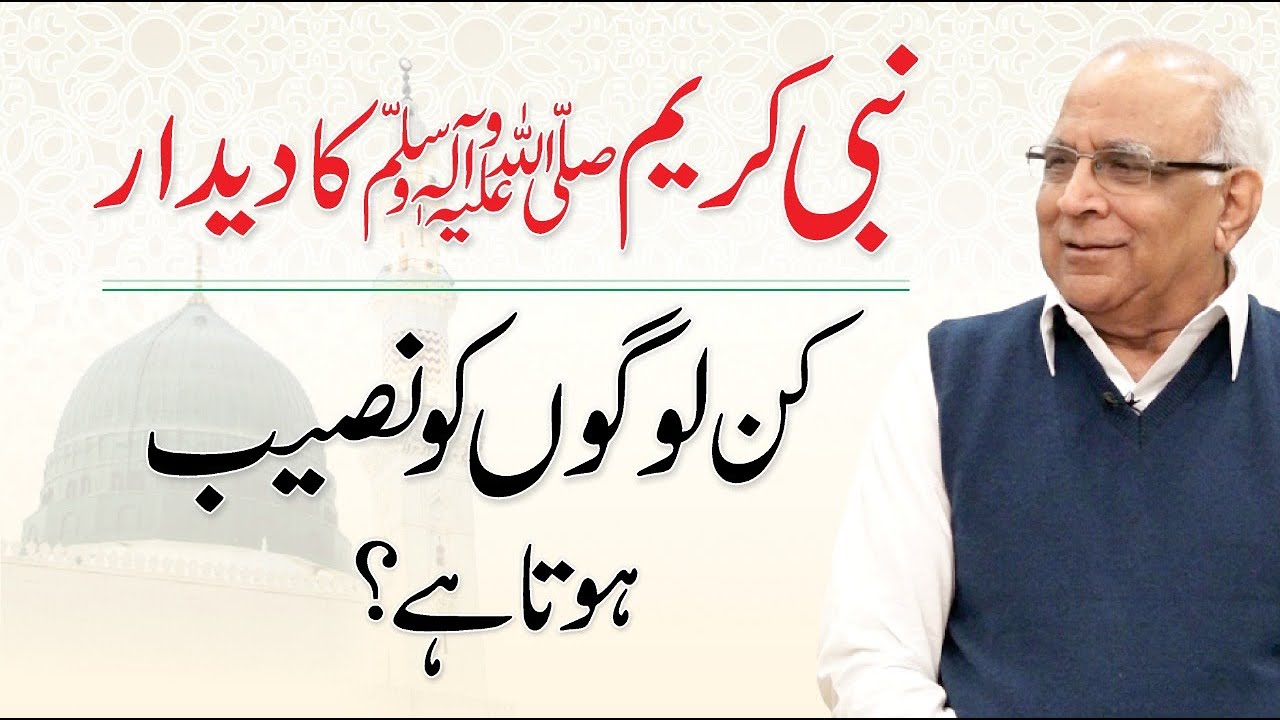 Deedar e Mustafa Kin Logo Ko Naseeb Hota Hai | Syed Sarfraz Shah SB Lecture 2015