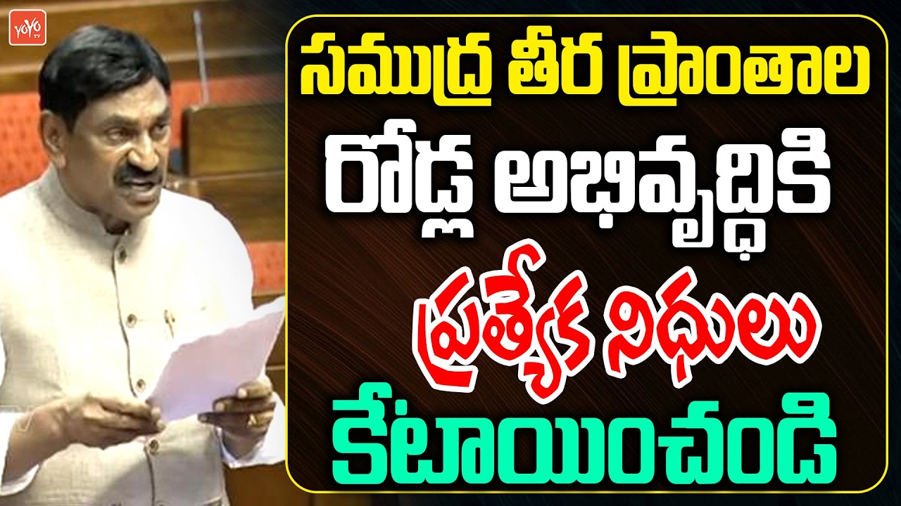MP Masthan Rao Yadav Beedha Super Speech on Rural Development in AP | AP Politics | YOYO TV Channel