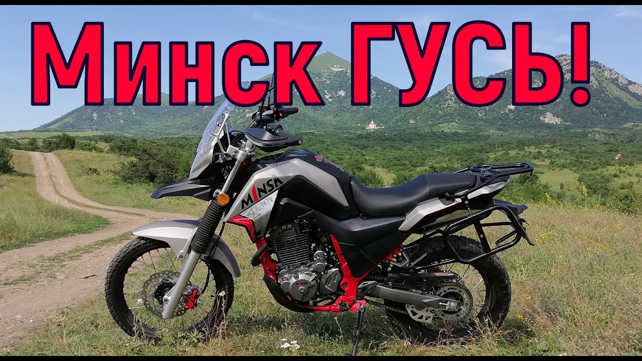 Обзор мотоцикла Минск 