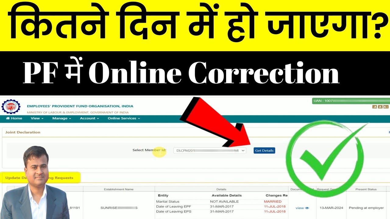 कितने दिन में हो जायेगा PF में Online Correction, PF me correction kitne din me hota hai@TechCareer