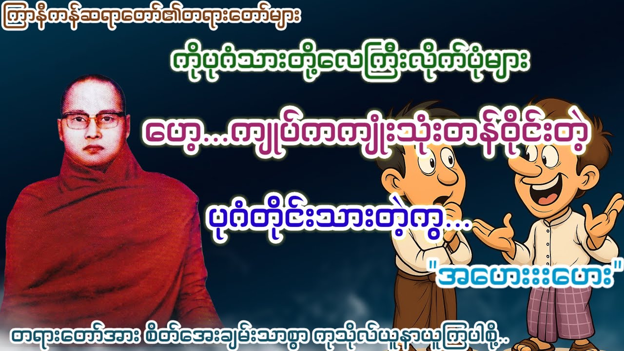 ဟေ့...ကျုပ်ကကျူံးသုံးတန်ဝိုင်းတဲ့ပုဂံတိုင်းသားကွ...