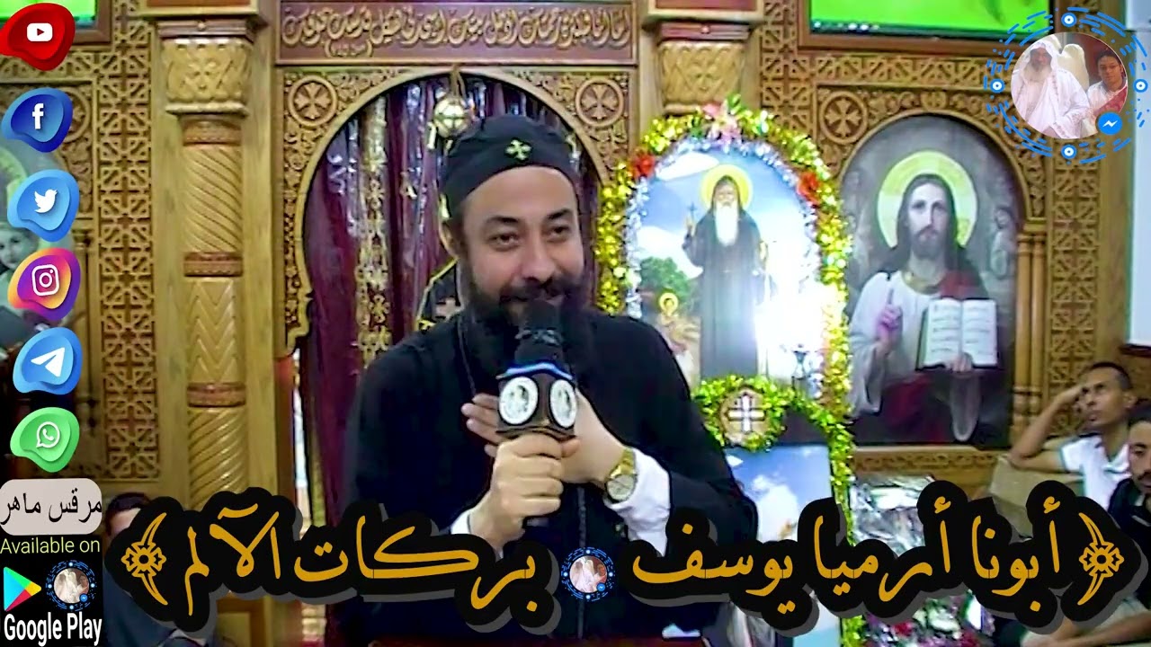 أبونا أرميا يوسف|| بركات الآلم